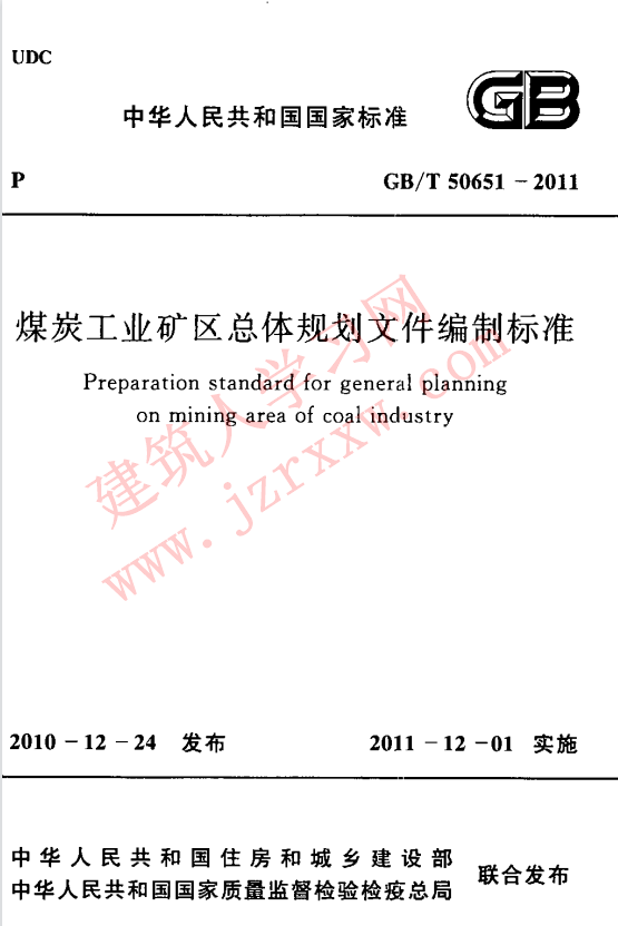 GBT50651-2011 煤炭工业矿区总体规划文件编制标准