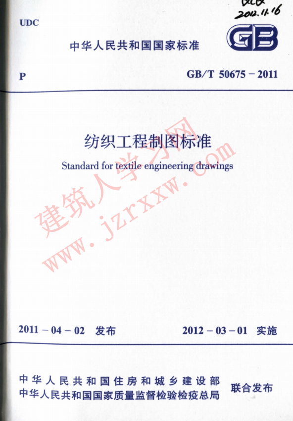 GBT50675-2011 纺织工程制图标准