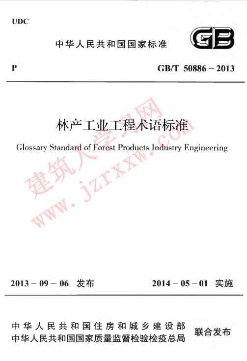 GBT50886-2013 林产工业工程术语标准