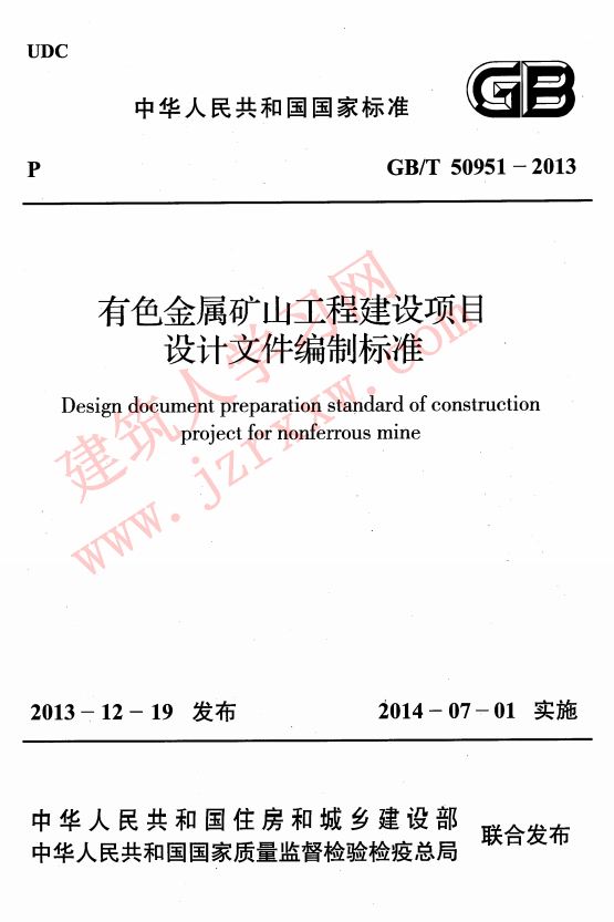 GBT50951-2013 有色金属矿山工程建设项目设计文件编制标准
