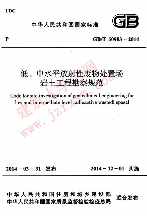 GBT50983-2014 低、中水平放射性废物处置场岩土工程勘察规范