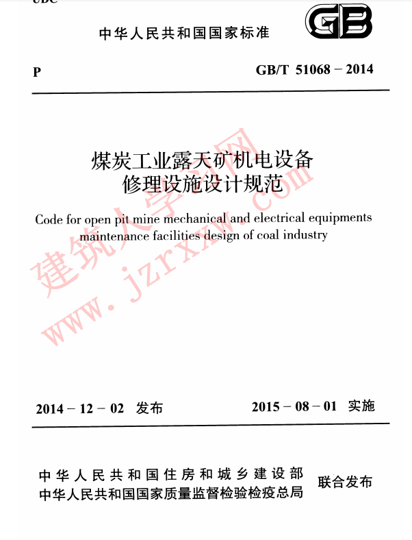 GBT51068-2014 煤炭工业露天矿电设备修理设施设计规范