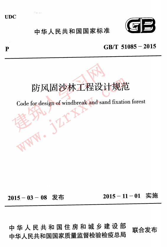 GBT51085-2015 防风固沙林工程设计规范