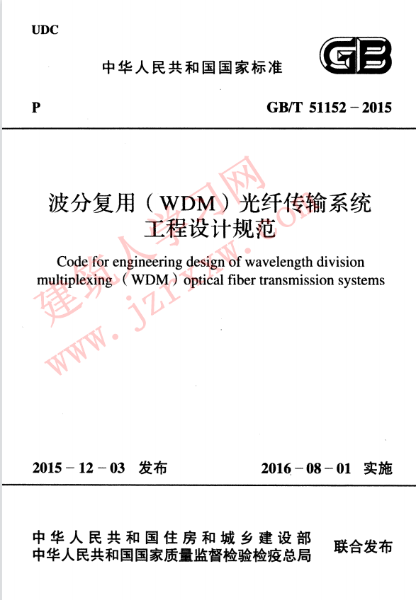 GBT51152-2015 波分复用(WDM)光纤传输系统工程设计规范