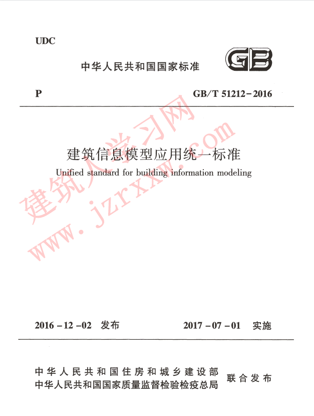 GBT51212-2016 建筑信息模型应用统一标准