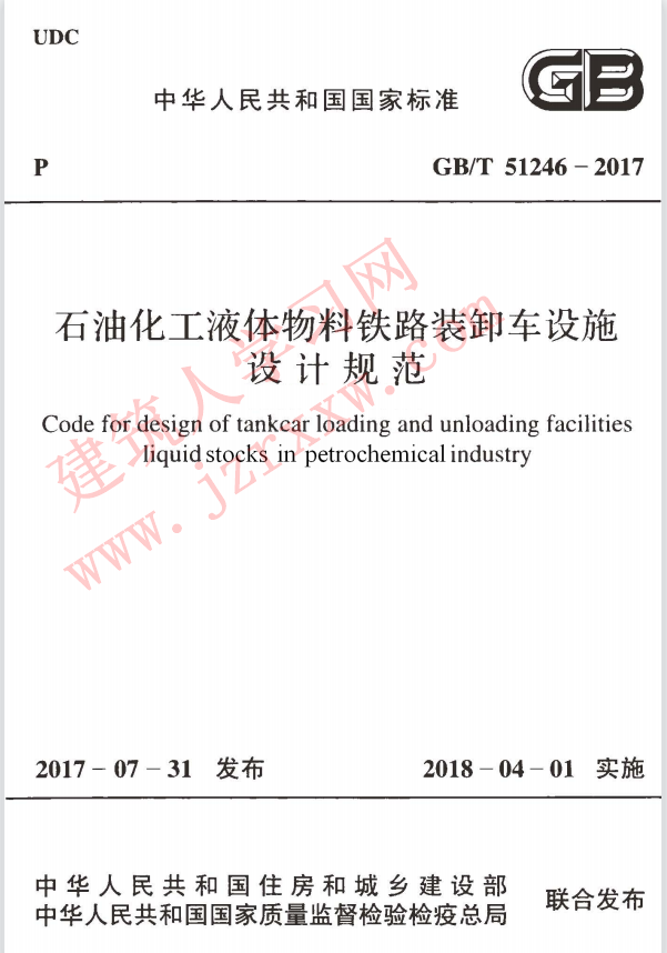 GBT51246-2017 石油化工液体物料铁路装卸车设施设计规范