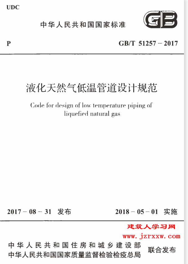 GBT51257-2017 液化天然气低温管道设计规范