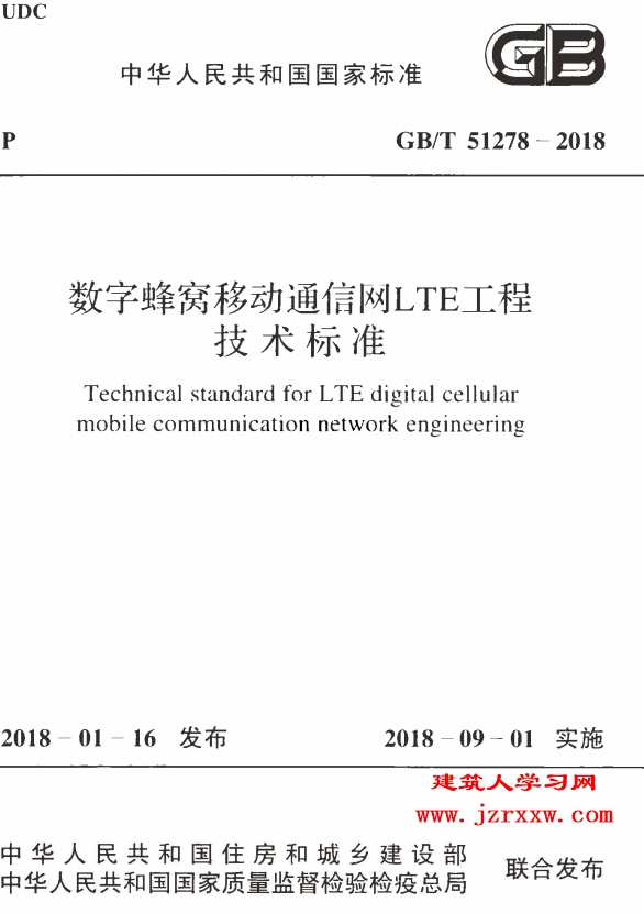 GBT51278-2018 数字蜂窝移动通信网LTE工程技术标准