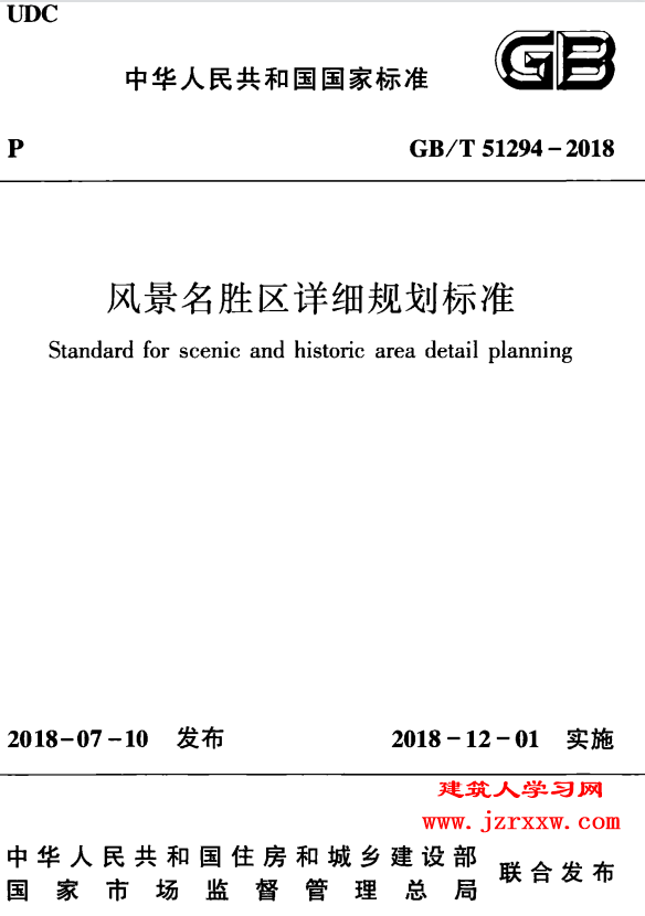 GBT51294-2018 风景名胜区详细规划标准