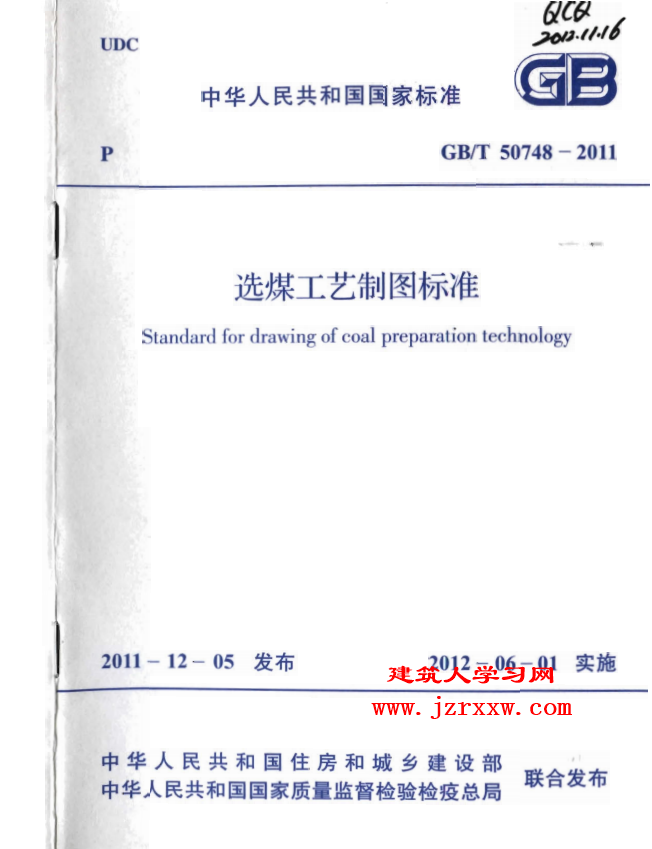 GBT50748-2011 选煤工艺制图标准