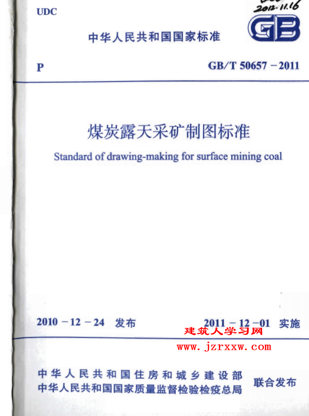 GBT50657-2011 煤炭露天采矿制图标准