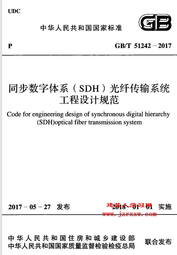 GBT51242-2017 同步数字体系(SDH)光纤传输系统工程设计规范