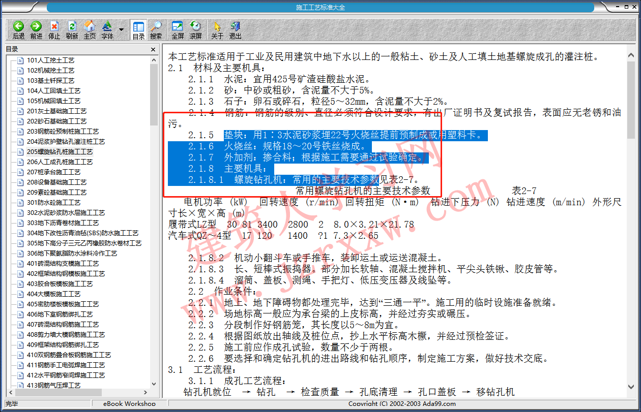 一个神器搞定施工工艺标准（全）.exe