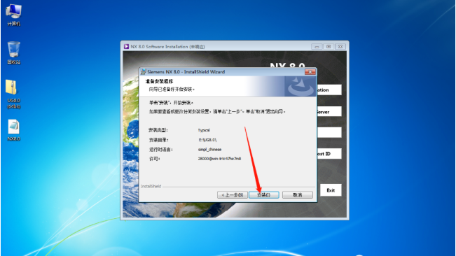 UG8.0中文版安装激活破解教程（含下载）