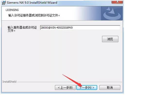 UG NX9.0中文破解版软件安装激活步骤（含下载）