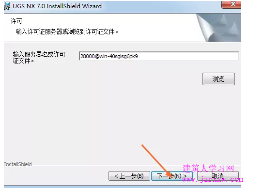 UG NX7.0简体中文破解版软件安装教程（含下载）