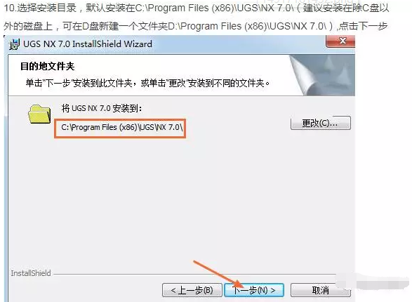 UG NX7.0简体中文破解版软件安装教程（含下载）