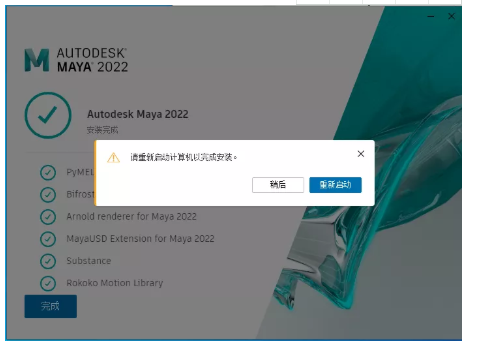 Maya2022中文破解版软件安装教程