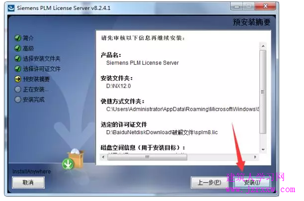 UG NX12.0破解版软件安装教程（含下载）