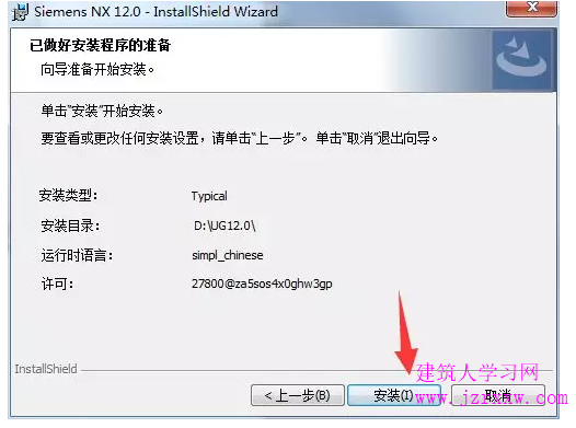 UG NX12.0破解版软件安装教程（含下载）