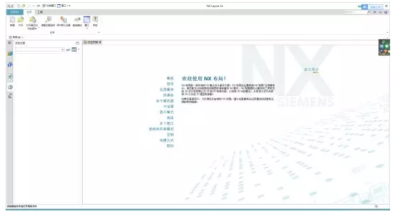 UG NX12.0破解版软件安装教程（含下载）