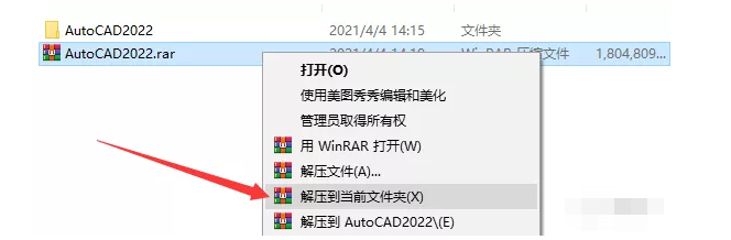 AutoCAD2022安装激活破解教程