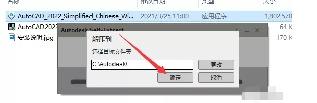 AutoCAD2022安装激活破解教程