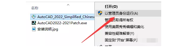 AutoCAD2022安装激活破解教程