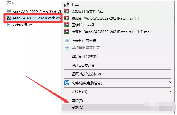 AutoCAD2022安装激活破解教程