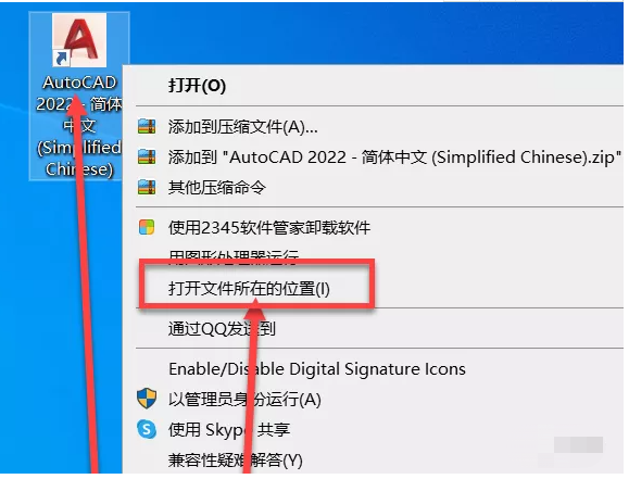 AutoCAD2022安装激活破解教程