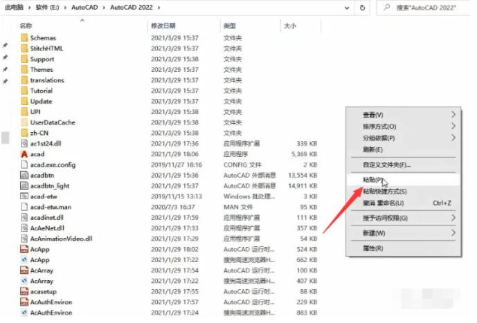 AutoCAD2022安装激活破解教程