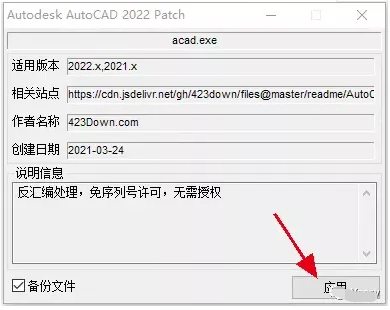 AutoCAD2022安装激活破解教程