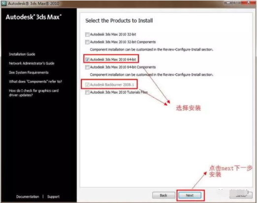 3dmax 2010安装破解激活教程（序列号+软件下载）