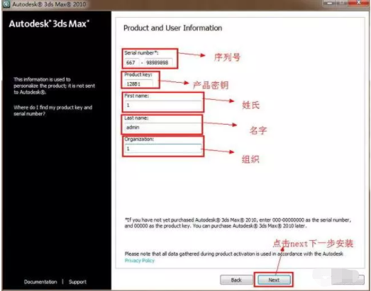 3dmax 2010安装破解激活教程（序列号+软件下载）