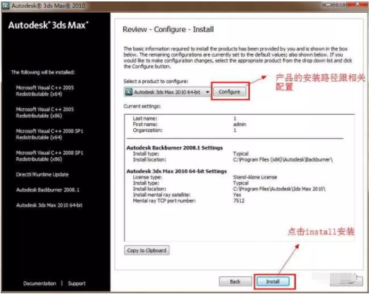 3dmax 2010安装破解激活教程（序列号+软件下载）