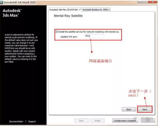 3dmax 2010安装破解激活教程（序列号+软件下载）