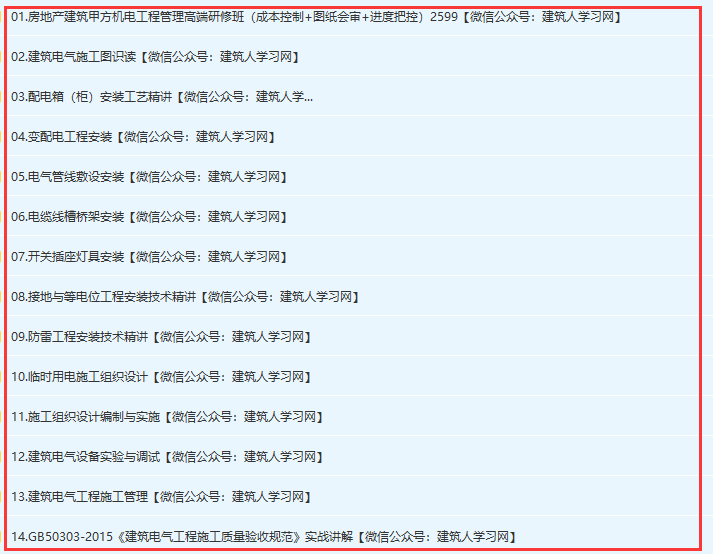 房地产建筑机电施工技术&工程管理全能训练营（31.7GB）