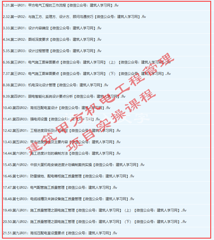 房地产建筑机电施工技术&工程管理全能训练营（31.7GB）