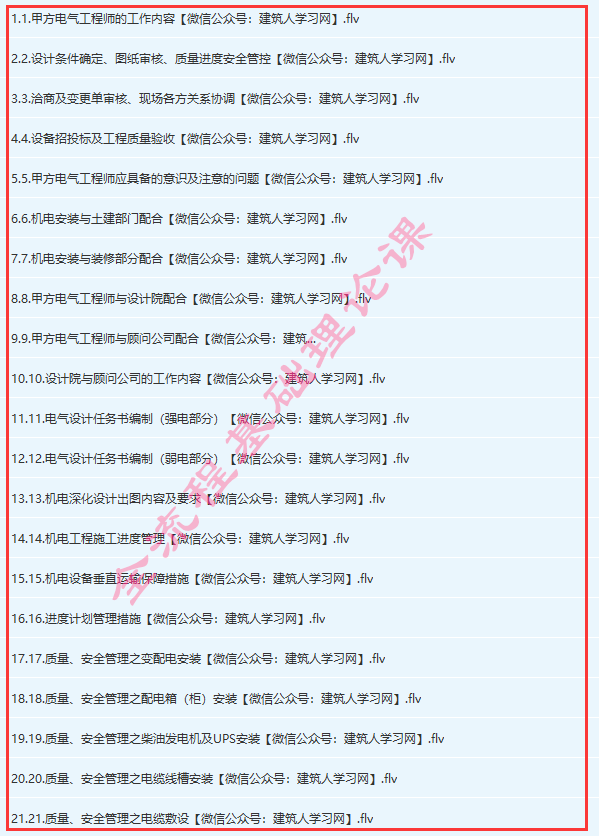 房地产建筑机电施工技术&工程管理全能训练营（31.7GB）