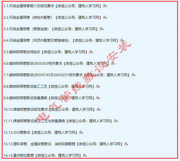 房地产建筑机电施工技术&工程管理全能训练营（31.7GB）