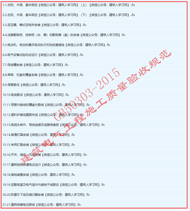 房地产建筑机电施工技术&工程管理全能训练营（31.7GB）