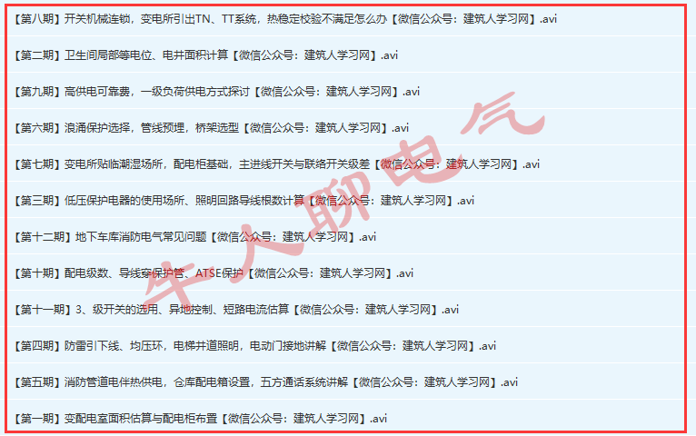 建筑电气设计项目案例实操速成班（实操直播+设计基础巩固+施工图识读+天正电气）