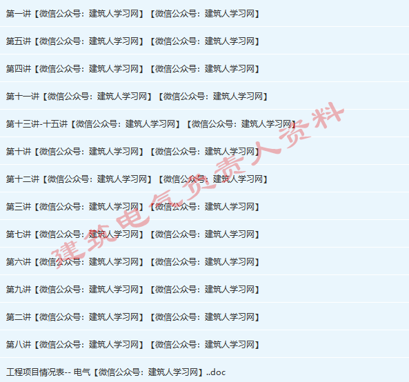 建筑电气负责人学习资料