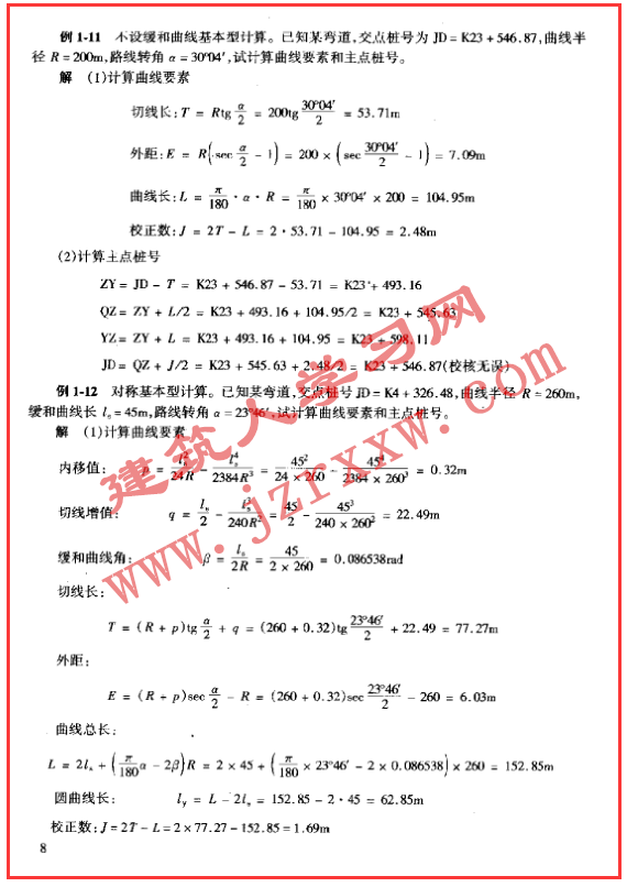 《路桥施工计算手册》电子版下载