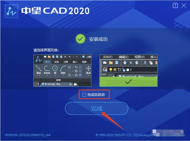 中望（简体中文）CAD 2020 软件安装教程