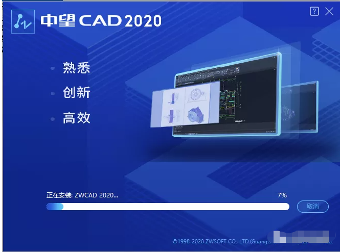 中望（简体中文）CAD 2020 软件安装教程