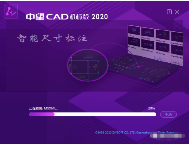 中望CAD机械版2020激活破解版软件下载（含安装）