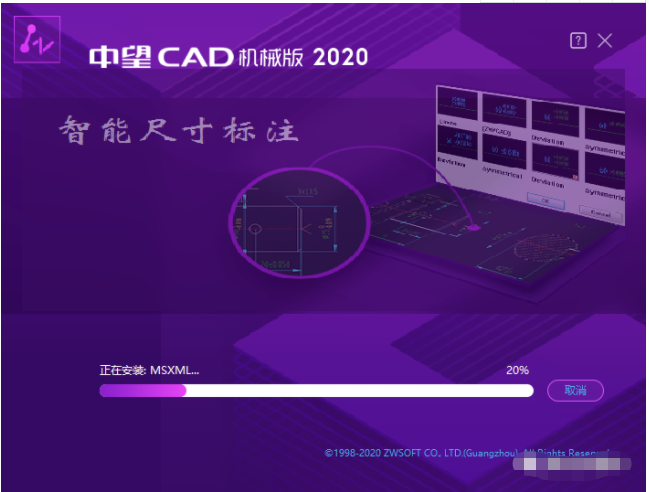 中望CAD机械版2020安装激活破解教程（含下载）