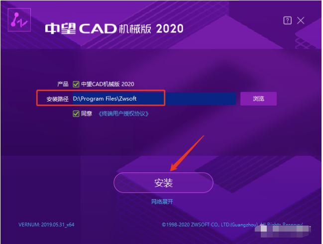 中望CAD机械版2020安装激活破解教程（含下载）