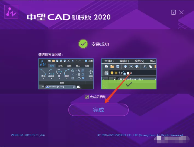 中望CAD机械版2020安装激活破解教程（含下载）